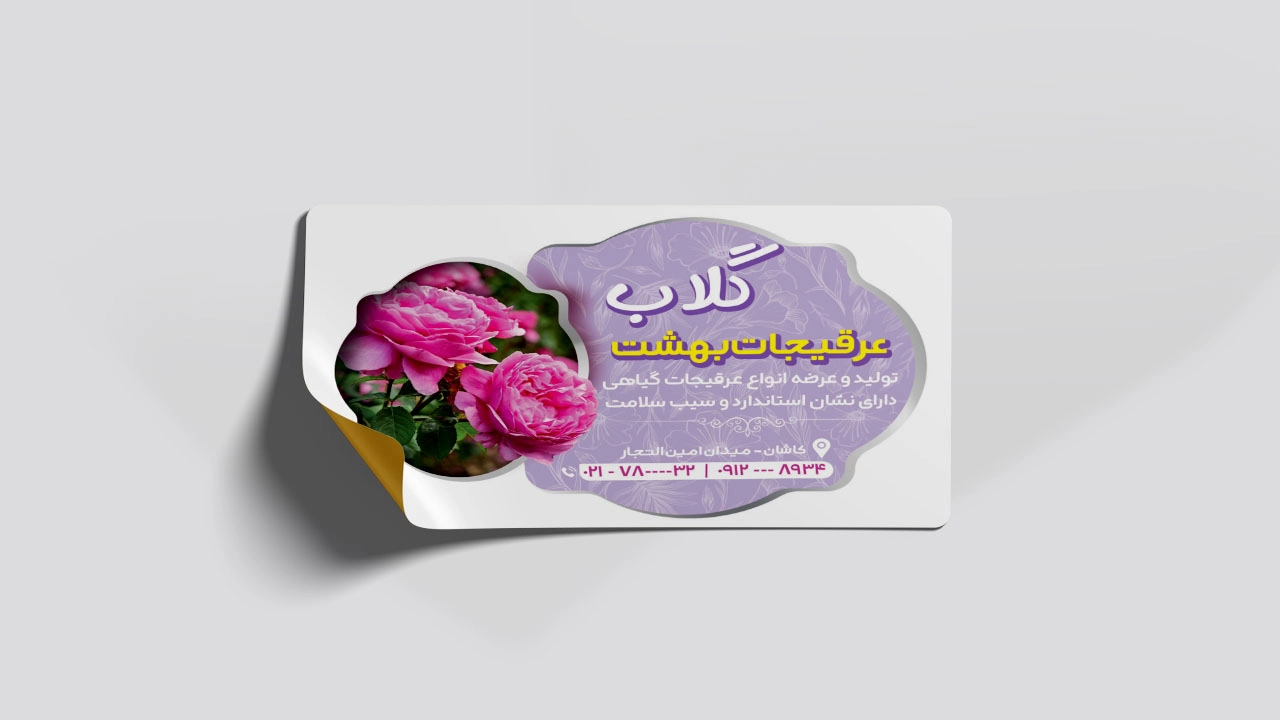 لیبل یووی 6 ساعته